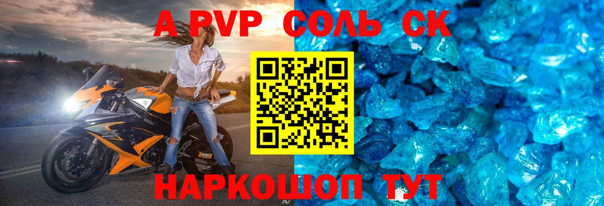 A-PVP Crystall  Alpha PVP Соль  A-PVP  сколько стоит  Вход с VPN  Елизово 