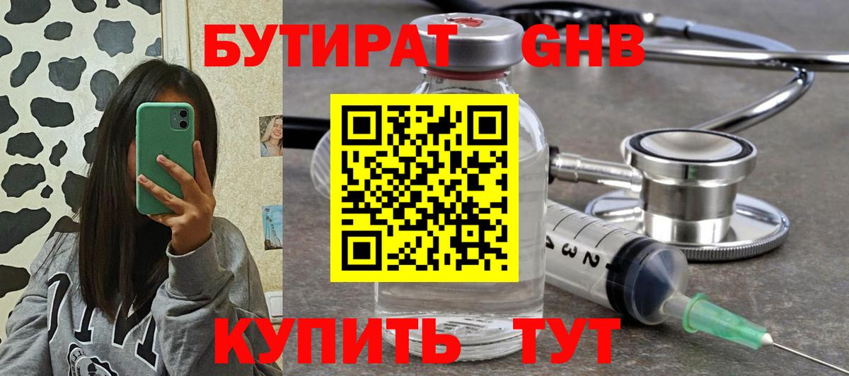 Бутират бутандиол  Вход с VPN  БУТИРАТ  Елизово 