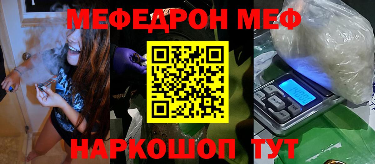 Меф  Елизово